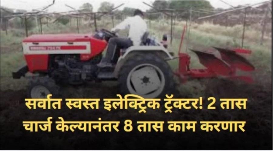 Electric Tractor