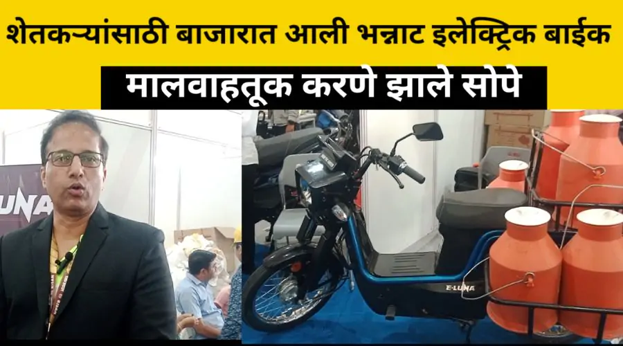 Electric Bike
