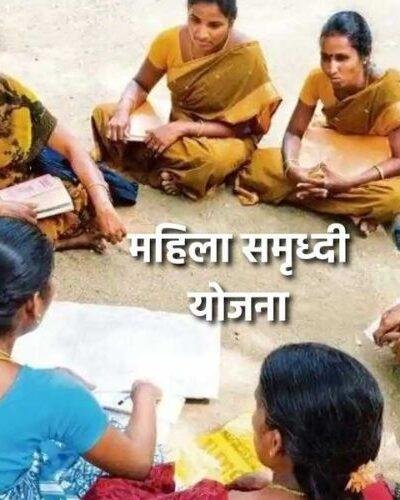Samriddhi yojana